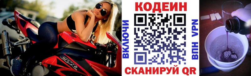 Codein напиток Lean (лин)  хочу   Полесск 